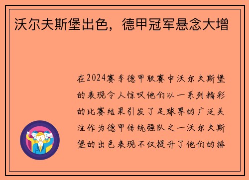 沃尔夫斯堡出色，德甲冠军悬念大增