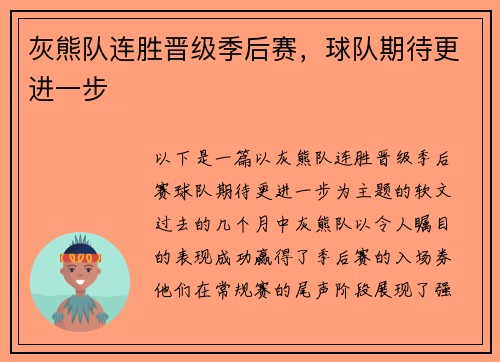 灰熊队连胜晋级季后赛，球队期待更进一步