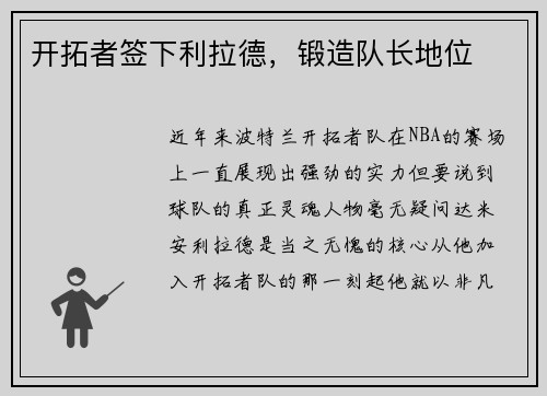 开拓者签下利拉德，锻造队长地位