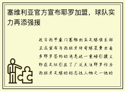 塞维利亚官方宣布耶罗加盟，球队实力再添强援