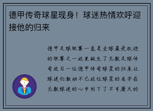 德甲传奇球星现身！球迷热情欢呼迎接他的归来