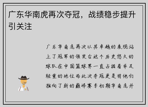 广东华南虎再次夺冠，战绩稳步提升引关注