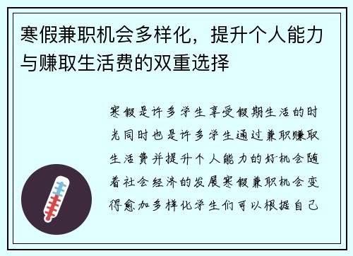 寒假兼职机会多样化，提升个人能力与赚取生活费的双重选择