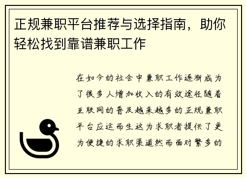 正规兼职平台推荐与选择指南，助你轻松找到靠谱兼职工作