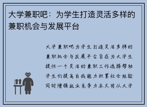 大学兼职吧：为学生打造灵活多样的兼职机会与发展平台