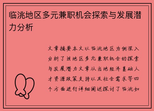 临洮地区多元兼职机会探索与发展潜力分析