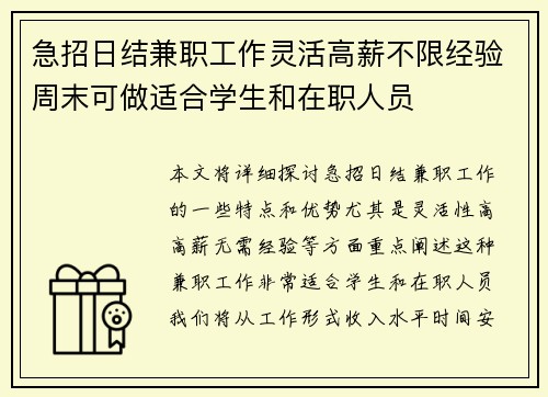 急招日结兼职工作灵活高薪不限经验周末可做适合学生和在职人员