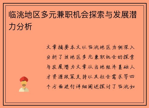 临洮地区多元兼职机会探索与发展潜力分析