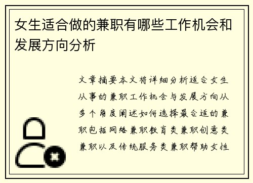 女生适合做的兼职有哪些工作机会和发展方向分析