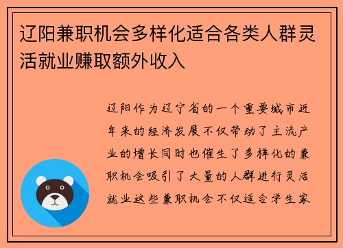 辽阳兼职机会多样化适合各类人群灵活就业赚取额外收入