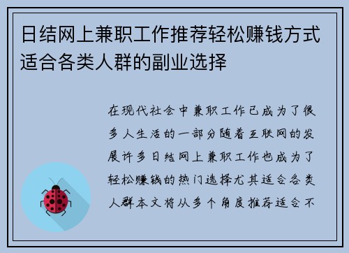 日结网上兼职工作推荐轻松赚钱方式适合各类人群的副业选择