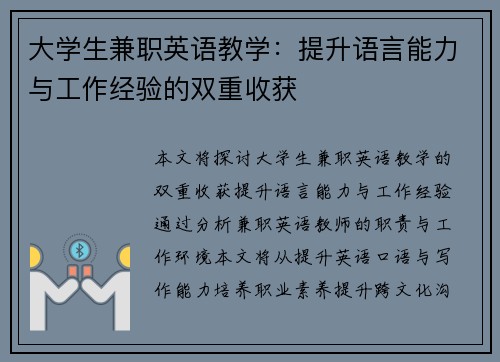 大学生兼职英语教学：提升语言能力与工作经验的双重收获