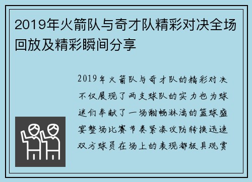 2019年火箭队与奇才队精彩对决全场回放及精彩瞬间分享