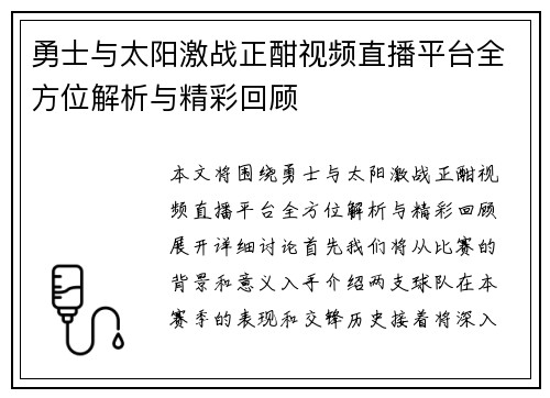 勇士与太阳激战正酣视频直播平台全方位解析与精彩回顾