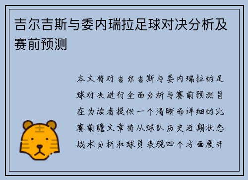 吉尔吉斯与委内瑞拉足球对决分析及赛前预测