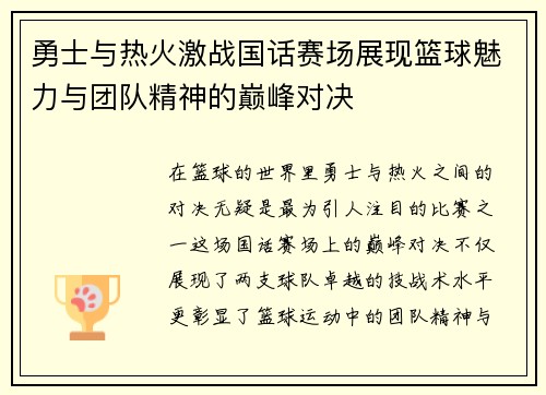 勇士与热火激战国话赛场展现篮球魅力与团队精神的巅峰对决