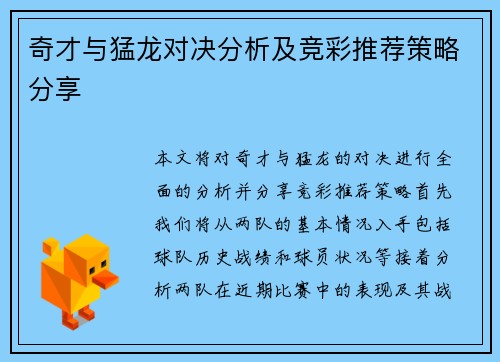 奇才与猛龙对决分析及竞彩推荐策略分享