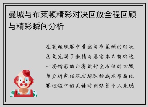 曼城与布莱顿精彩对决回放全程回顾与精彩瞬间分析