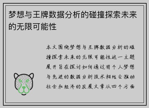 梦想与王牌数据分析的碰撞探索未来的无限可能性