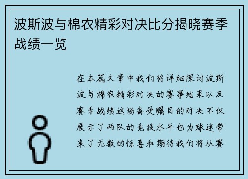 波斯波与棉农精彩对决比分揭晓赛季战绩一览