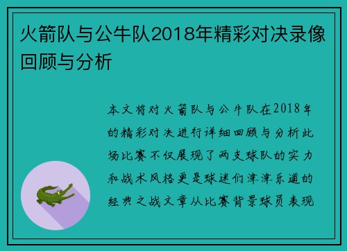 火箭队与公牛队2018年精彩对决录像回顾与分析