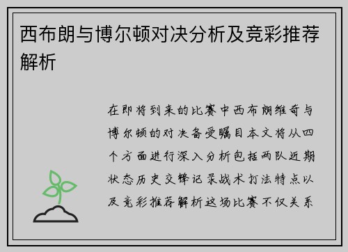 西布朗与博尔顿对决分析及竞彩推荐解析