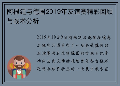 阿根廷与德国2019年友谊赛精彩回顾与战术分析