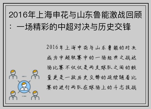 2016年上海申花与山东鲁能激战回顾：一场精彩的中超对决与历史交锋