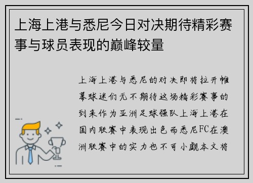 上海上港与悉尼今日对决期待精彩赛事与球员表现的巅峰较量