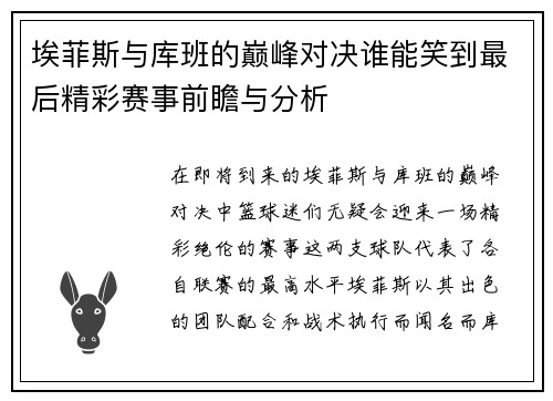 埃菲斯与库班的巅峰对决谁能笑到最后精彩赛事前瞻与分析