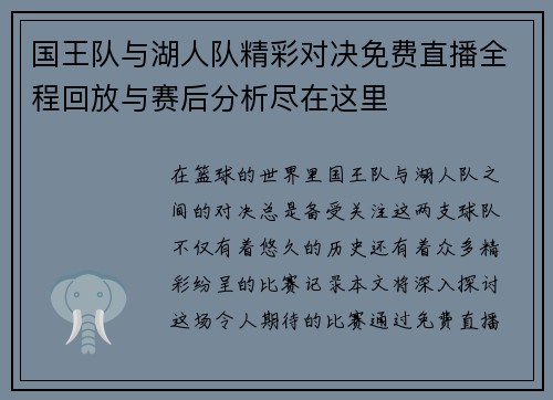 国王队与湖人队精彩对决免费直播全程回放与赛后分析尽在这里