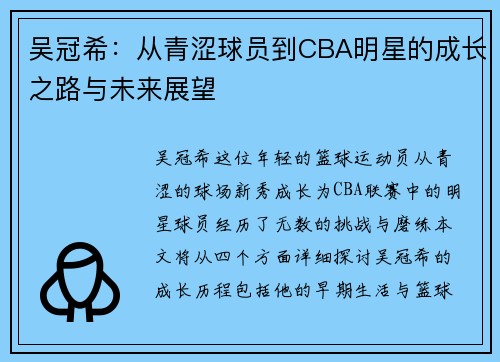 吴冠希：从青涩球员到CBA明星的成长之路与未来展望