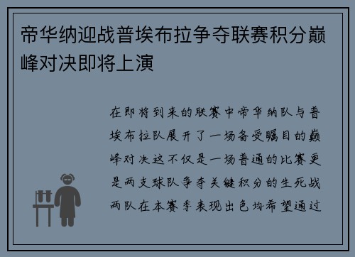 帝华纳迎战普埃布拉争夺联赛积分巅峰对决即将上演