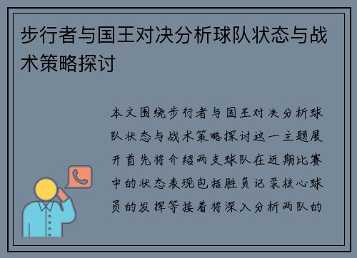 步行者与国王对决分析球队状态与战术策略探讨