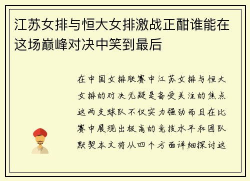 江苏女排与恒大女排激战正酣谁能在这场巅峰对决中笑到最后