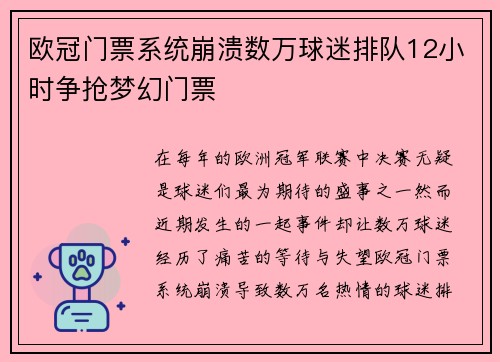 欧冠门票系统崩溃数万球迷排队12小时争抢梦幻门票
