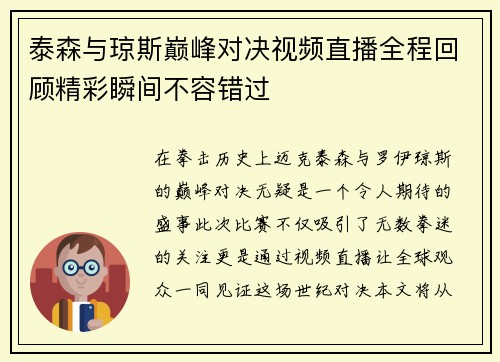 泰森与琼斯巅峰对决视频直播全程回顾精彩瞬间不容错过