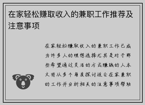 在家轻松赚取收入的兼职工作推荐及注意事项