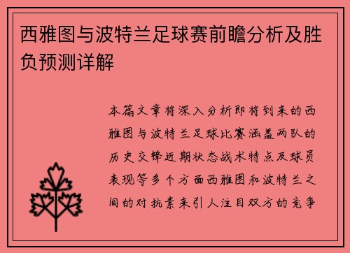 西雅图与波特兰足球赛前瞻分析及胜负预测详解