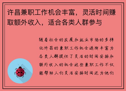 许昌兼职工作机会丰富，灵活时间赚取额外收入，适合各类人群参与