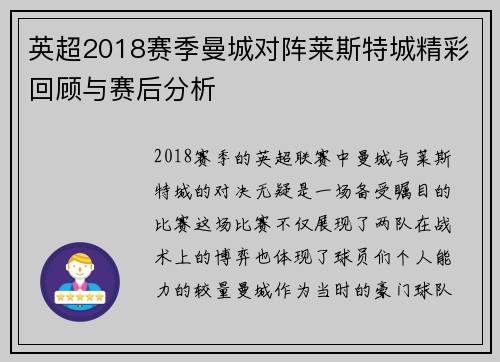 英超2018赛季曼城对阵莱斯特城精彩回顾与赛后分析