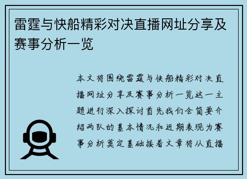 雷霆与快船精彩对决直播网址分享及赛事分析一览