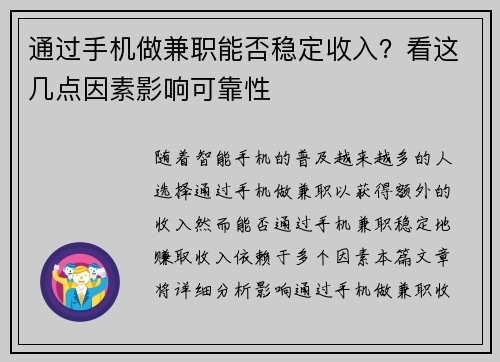 通过手机做兼职能否稳定收入？看这几点因素影响可靠性