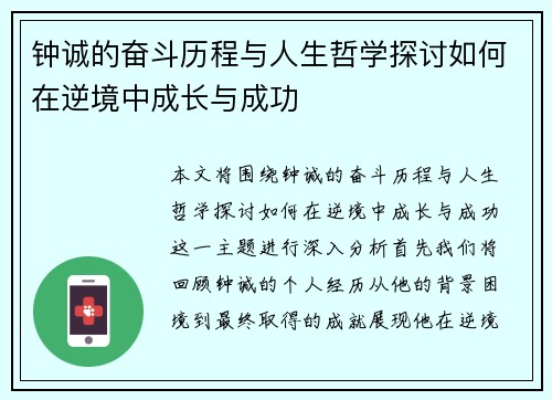 钟诚的奋斗历程与人生哲学探讨如何在逆境中成长与成功