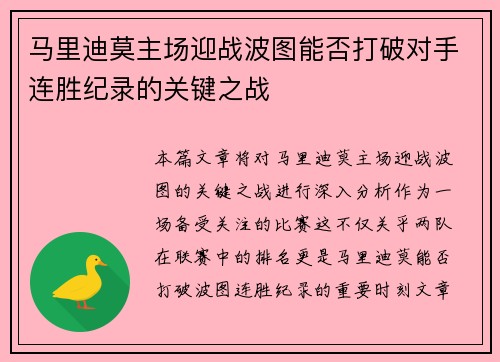 马里迪莫主场迎战波图能否打破对手连胜纪录的关键之战