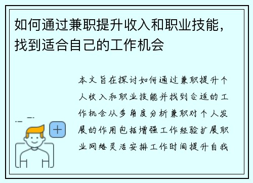 如何通过兼职提升收入和职业技能，找到适合自己的工作机会