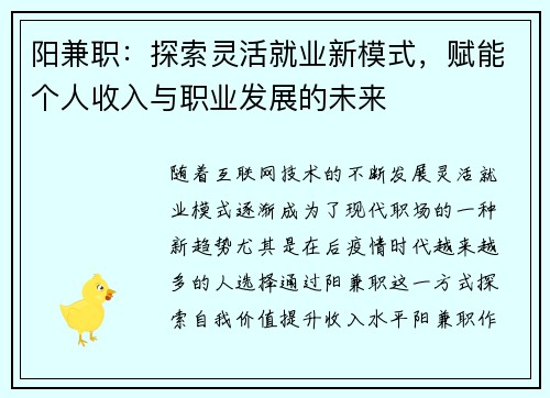 阳兼职：探索灵活就业新模式，赋能个人收入与职业发展的未来