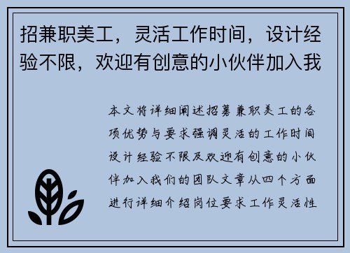 招兼职美工，灵活工作时间，设计经验不限，欢迎有创意的小伙伴加入我们团队