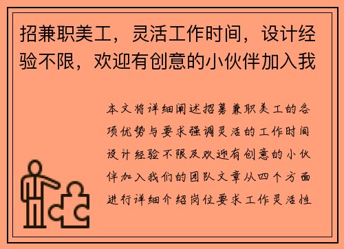 招兼职美工，灵活工作时间，设计经验不限，欢迎有创意的小伙伴加入我们团队