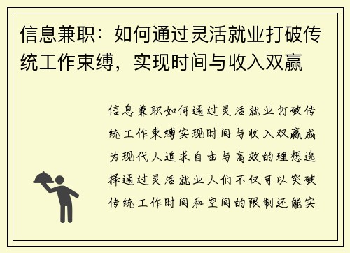 信息兼职：如何通过灵活就业打破传统工作束缚，实现时间与收入双赢